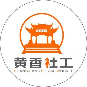 云梦黄香社工头像