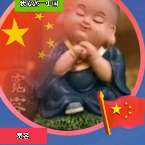 宽容头像