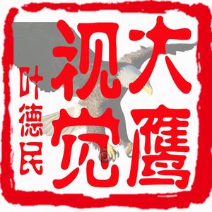 大鹰视觉头像