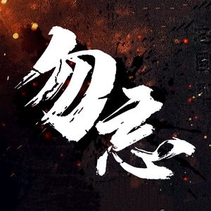 话·英雄头像