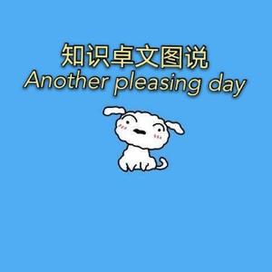 知识卓文图说头像
