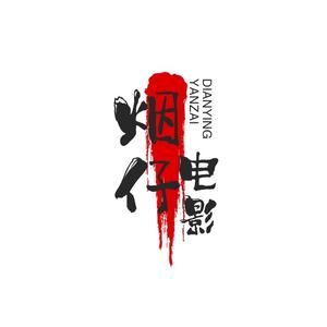 烟仔电影头像