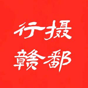 行摄赣鄱头像