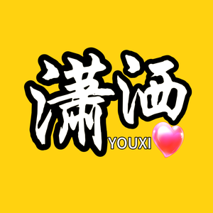 潇洒头像