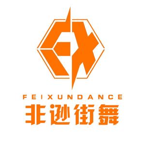 登封非逊街舞总店头像