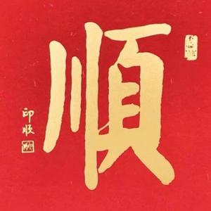 韭菜保护协会头像
