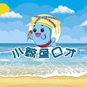 小鲸鱼口才封老师头像