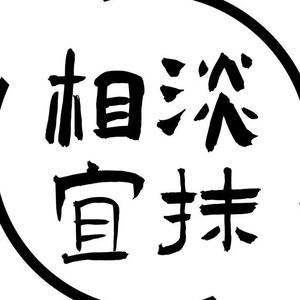 淡抹相宜丝绸羊绒头像