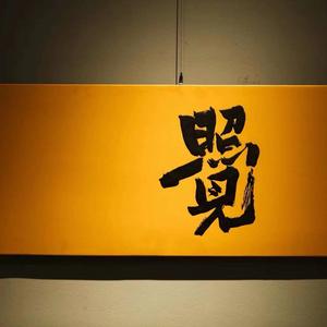 玩耍瞎玩头像
