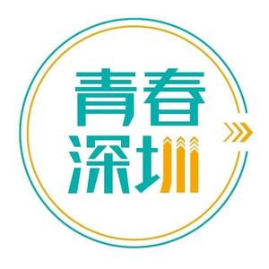 青春深圳头像