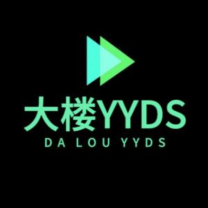 大楼YYDS头像