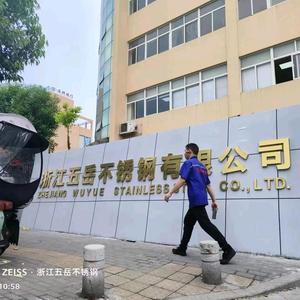 浙江五岳不锈钢有限公司头像