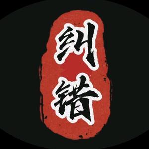 纠错先行者头像