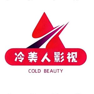 冷美人剪辑 头像