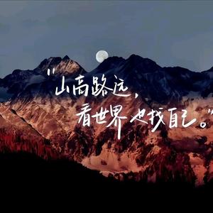 最高的大山头像