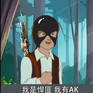 有AK的Qqqqq 头像
