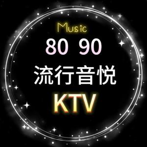 80  90音悦KTV头像