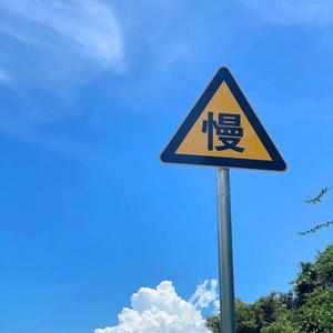 慢生活影视头像