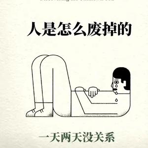 以为你可以为所欲为头像
