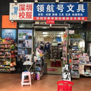 领航号文具店头像