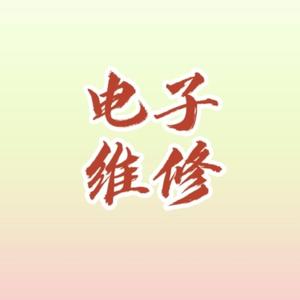 大飞电子维修头像