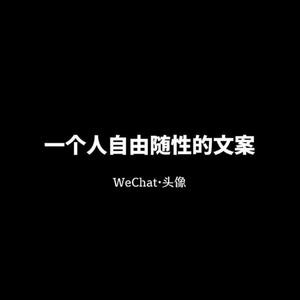 便签文案头像