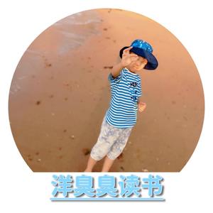 洋臭臭读书头像