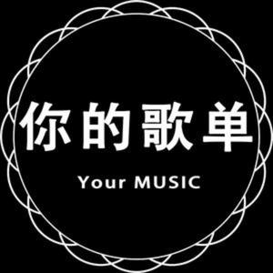 8090音乐汇(车载u盘)头像