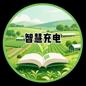 长河智慧充电站头像