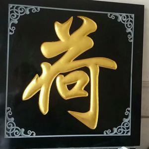 90后雕刻头像