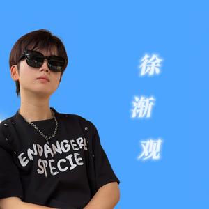 徐渐观头像