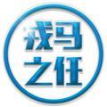 戎马之任头像