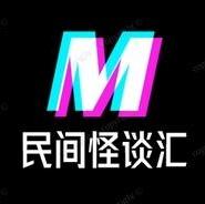 民间怪谈汇头像