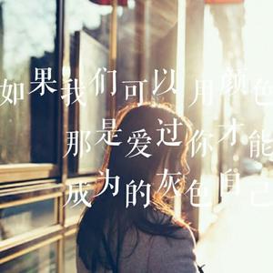 浅忆往昔头像