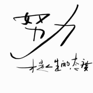 静心随缘头像