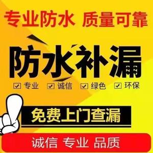 台州防水补漏施工队头像