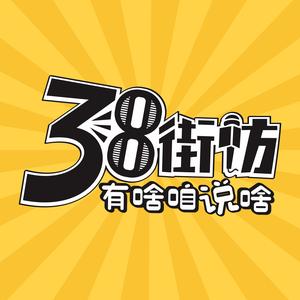 38街访头像