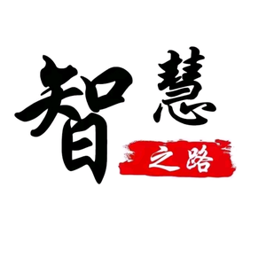 智慧之路头像