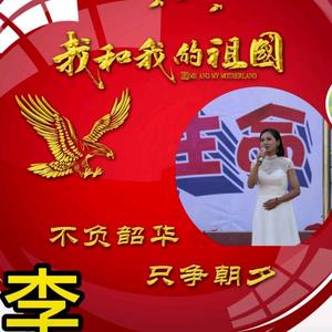 枣阳市英杰小学李荔头像