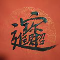 宁静致远AAAZP666头像