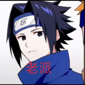 改行派火影头像