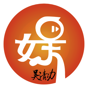 娱评人吴清功头像