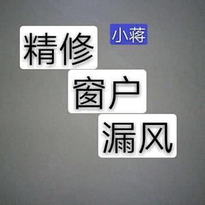 门窗维修——小蒋师傅头像