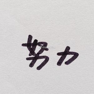 远大0头像