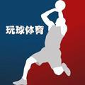 玩球体育头像