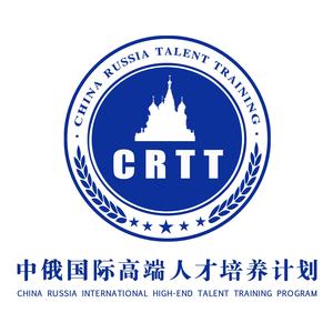 CRTT俄罗斯留学公费留学全国招募中心头像