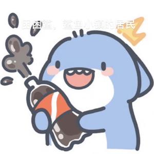 蛋仔派对困困鲨灬灬鲨鱼小镇头像
