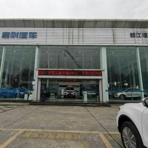 都江堰速达吉利汽车4S头像
