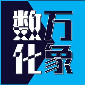 数化万象营销头像