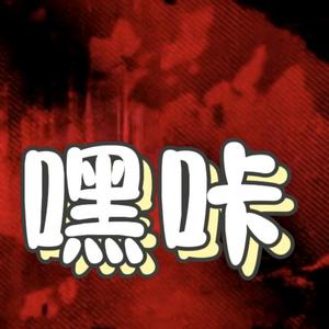 嘿咔追剧头像